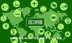 如何自动生成USDT钱包地址
