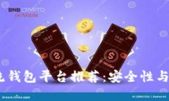 2023年虚拟币主流钱包平台