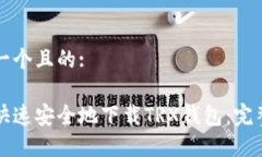 思考一个且的:如何快速安
