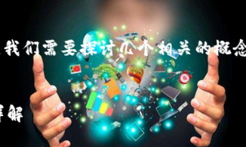 要解答“Token属于冷钱包么”这个问题，我们需要探讨几个相关的概念。以下是具体的内容框架及相应的讨论。

标题
什么是Token？冷钱包与热钱包的区别详解