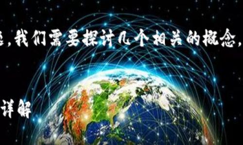要解答“Token属于冷钱包么”这个问题，我们需要探讨几个相关的概念。以下是具体的内容框架及相应的讨论。

标题
什么是Token？冷钱包与热钱包的区别详解