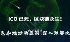 标题比特币钱包和地址的