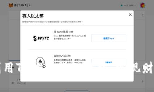 如何利用TP钱包贷款能量，实现财务自由