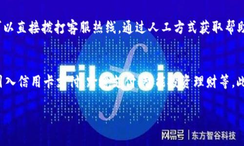 创建一个且的，以及相关的关键词和大纲

blockquote
探索亿钱包：轻松下载官网APP，畅享无忧支付体验
亿钱包, 官网APP下载, 支付体验, 电子钱包/guanjianci
/blockquote

内容主体大纲：
1. 引言
   - 什么是亿钱包？
   - 亿钱包的背景和发展
2. 亿钱包的核心功能
   - 资金安全保障
   - 多样化的支付方式
   - 用户友好的界面设计
3. 如何下载亿钱包官网APP
   - 下载步骤详解
   - iOS与Android的差异
4. 亿钱包的优势
   - 便捷性
   - 安全性
   - 客户服务支持
5. 常见问题解答
   - APP使用中常见的问题及解决方案
6. 总结
   - 未来展望与趋势

内容部分

pre
1. 引言
在数字化支付的浪潮中，电子钱包已经成为人们生活中不可或缺的一部分。而亿钱包，作为一款新兴的电子支付工具，凭借其便利性和安全性，迅速赢得了用户的青睐。在本文中，我们将深入探讨亿钱包的功能、优势，以及如何顺利下载官网APP。

2. 亿钱包的核心功能
亿钱包不仅仅是一款简单的支付工具，其核心功能远不止于此。首先，亿钱包提供资金安全保障，采用先进的加密技术，确保每一笔交易的信息安全。同时，亿钱包支持多样化的支付方式，包括在线购物、线下结账等，满足用户的各种消费需求。用户友好的界面设计，使得即便是对科技不太熟悉的人，也能轻松上手。

3. 如何下载亿钱包官网APP
下载亿钱包官网APP的步骤非常简单。用户只需访问有限公司官网，点击下载链接即可。根据设备不同，iOS和Android用户在下载过程中可能会遇到一些差异。对于iOS设备，用户需要在App Store中搜索“亿钱包”，而Android用户则可以在官网直接下载APK文件。具体步骤将在后续部分详细讲解。

4. 亿钱包的优势
亿钱包因其诸多优势而受到用户的喜爱。首先，便捷性是其最大卖点，用户只需打开APP即可完成交易，不需要携带现金或信用卡。其次，亿钱包的安全性也得到用户的广泛认可，其多重安全措施大大降低了资金风险。最后，亿钱包的客服支持也相当值得称道，用户在使用过程中如遇到问题，随时可以通过在线客服获取帮助。

5. 常见问题解答
在使用亿钱包过程中，用户可能会遇到一些常见的问题，例如如何重置密码、如何申诉未完成的交易等。本部分将深入分析这些问题及其解决方案，帮助用户更快速有效地解决问题。

6. 总结
亿钱包作为一款优秀的电子支付工具，在未来的发展中仍有很大的成长空间。随着科技的进步和更多用户的加入，亿钱包有望进一步提升其服务质量，塑造更为便捷、智能的支付体验。
/pre

相关问题及其详细介绍

问题1：亿钱包是什么？
亿钱包是一款集支付、转账、理财于一体的综合性电子钱包。它通过手机应用程序，为用户提供更加便利和安全的电子支付服务。亿钱包以其简单易用的界面和丰富的功能，吸引了大量用户的关注。用户通过亿钱包可以轻松实现日常消费支付、朋友之间的转账以及小额理财等多种金融活动。其目标是为用户提供一个高效、可靠的数字支付平台，助力用户更好地管理他们的财务。

问题2：如何提高亿钱包的安全性？
亿钱包非常重视用户的资金安全，采用多种技术手段进行保障。包括但不限于使用SSL加密技术确保数据传输的安全性、实时监控异常交易行为、用户身份验证、交易时双重验证等。此外，用户也可采取一些措施提升账号的安全性，比如定期更改密码、不随意分享账户信息、确保手机设备的安全等。

问题3：亿钱包有哪些主要功能？
亿钱包的主要功能包括电子支付、转账、账单管理、理财等。用户可以通过APP进行日常消费的支付，包括线上购物、线下扫码支付等；同时，转账功能也支持用户间的快速资金转移。此外，亿钱包还提供详细的账单管理功能，帮助用户清晰地了解自己的消费记录和财务状况，甚至可参与智能理财产品，以获得更高的资产增值机会。

问题4：亿钱包的客服是如何支持用户的？
亿钱包提供多渠道的客服支持，包括在线聊天、电话支持、电子邮件等。用户可以根据自己的便利选择合适的沟通方式进行咨询。在使用过程中遇到问题或者有疑问时，亿钱包的客服团队会第一时间响应并帮助解决情况，确保用户在支付过程中无后顾之忧。

问题5：如何解决使用亿钱包时遇到的问题？
使用亿钱包过程中，如果遇到问题，首先可以通过APP内的帮助中心查找相关的解答。此外，亿钱包也支持用户提交工单，客服将根据反馈进行处理。如果是紧急问题，可以直接拨打客服热线，通过人工方式获取帮助。用户在反馈问题时，尽量提供详细的信息，以便客服更快找到问题的根源并处理。

问题6：亿钱包的未来发展方向是什么？
亿钱包未来的发展方向主要集中在提升用户体验、扩展功能和增强安全性上。随着数字支付逐步渗透到人们生活的各个方面，亿钱包致力于整合更多的金融服务，如引入信用卡支付、跨境支付、智能投资理财等。此外，亿钱包还将通过不断创新技术，确保用户的资金安全和隐私保护，不断增强其市场竞争力，为用户提供更优质的服务。

以上内容为一个较完整的框架和展开，具体写作时可根据各个部分展开至3500字以上，确保内容详尽、清晰且具有可读性。