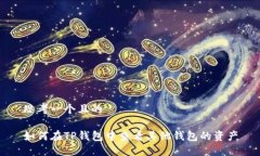 思考一个且的如何在TP钱包