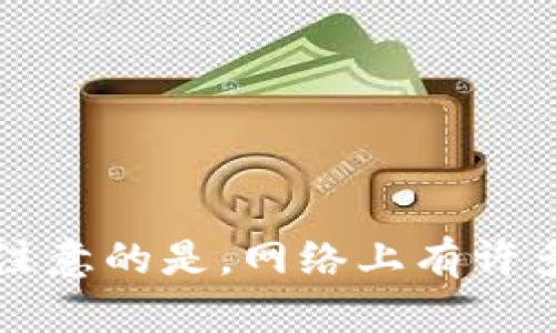 关于USDT钱包官方网站的问题，建议访问USDT官方的官方网站，例如Tether的官方网站（tether.to），以获取最新和最准确的信息。需要注意的是，网络上有许多钱包和交易平台声称支持USDT，确保访问的是官方渠道以避免潜在的安全风险。如果你有更多具体的使用或安全方面的问题，欢迎询问！