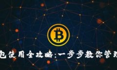 瑞波币数字钱包使用全攻