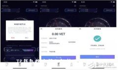TP钱包搜索问题解析及解决