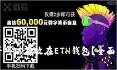 比特币是否可以存放在E