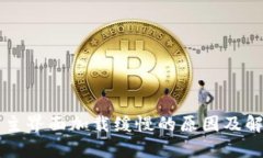 以太坊钱包主界面加载缓
