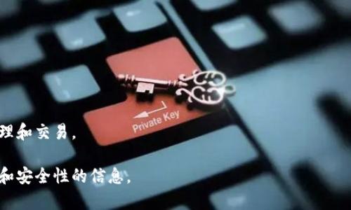 Token钱包（Token Wallet）是一款由TokenSoft公司开发的加密数字货币钱包。TokenSoft专注于区块链技术和加密资产管理，其钱包产品旨在为用户提供安全、便捷的数字资产存储、管理和交易服务。以下是关于Token钱包的相关信息。

### Token钱包的特点
1. **安全性**：Token钱包通过高加密技术和多重身份验证，确保用户资产的安全。
2. **用户友好性**：界面简洁，操作直观，方便新手用户上手。
3. **多币种支持**：支持多种主流加密货币的存储和交易。
4. **去中心化**：用户掌控自己的私钥，不易受到黑客攻击。

### 适用场景
Token钱包适合投资者、交易员和区块链项目方等多类用户，通过该钱包能够方便地进行资产管理和交易。

如果你对Token钱包有进一步的兴趣，建议查阅官方网站或相关用户评测，以获取更多关于功能和安全性的信息。