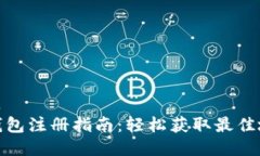 标题tP钱包注册指南：轻松