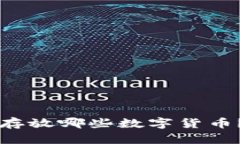 以太坊钱包可以存放哪些