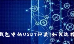 深度解析Trust钱包中的US