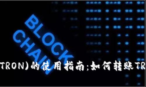 小狐狸钱包(TRON)的使用指南：如何转账TRX及注意事项