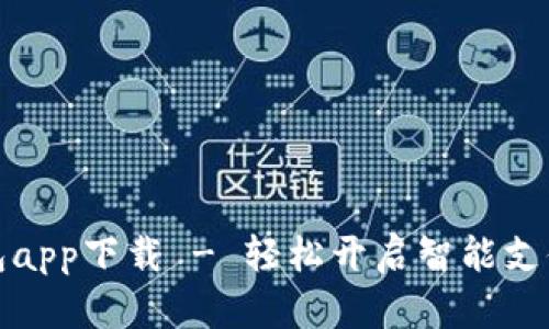 华为钱包app下载 - 轻松开启智能支付新体验