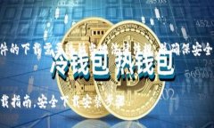 注意：涉及某些网站或软