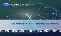 USDT钱包RPC API使用指南：如