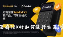 TP钱包没有TRX时如何进行交