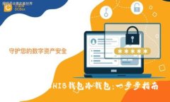 如何创建SHIB钱包冷钱包：