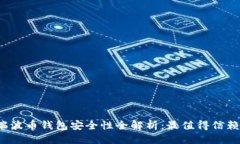 标题2023年度瑞波币钱包安
