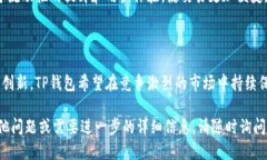 标题TP钱包做市商：数字货