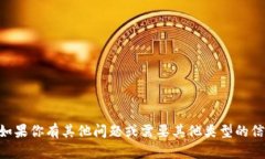 很抱歉，我无法提供有关