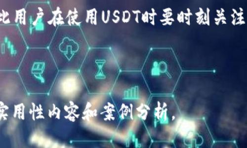 标题
 biaoti C币钱包兑换USDT的终极指南/biaoti 

关键词
 guanjianci C币钱包, USDT兑换, 数字货币, 加密货币 /guanjianci 

## 内容主体大纲

1. 引言
   - 解释C币钱包和USDT的概念
   - 讨论数字货币和加密货币的流行趋势
   
2. C币钱包基础知识
   - C币钱包的功能和用途
   - 如何创建和管理C币钱包

3. 什么是USDT
   - USDT的背景与功能
   - USDT在数字货币生态系统中的作用
   
4. C币钱包如何兑换USDT
   - 兑换流程
   - 需要注意的事项

5. 选择合适的交易平台
   - 常用的交易平台介绍
   - 如何选择安全可靠的交易平台

6. 兑换C币为USDT的注意事项
   - 交易费用
   - 交易延误和市场波动

7. 结论
   - 总结兑换C币为USDT的重要性和注意事项
   
8. 常见问题解答
   - 回答用户关于C币钱包和USDT的常见疑问

---

## 1. 引言

在当今数字经济发展迅猛的时代，越来越多的人们开始接触和使用数字货币。C币钱包和USDT是其中非常重要的组成部分。C币钱包作为一种存储和管理数字资产的工具，而USDT则是一种稳定币，广泛用于各类交易和投资。本文将为您深入解析C币钱包如何兑换USDT，并提供一些相关的注意事项。

## 2. C币钱包基础知识

### C币钱包的功能和用途

C币钱包是一种数字钱包，用于存储、发送和接收数字资产。它类似于传统金融系统中的银行账户，允许用户安全地管理他们的加密货币。C币钱包的主要功能包括资产管理、交易记录、地址生成以及为用户提供安全的私钥存储。

### 如何创建和管理C币钱包

创建C币钱包其实非常简单。用户只需下载C币钱包应用，按照提示完成注册和设置即可。管理C币钱包需要定期检查余额、更新软件和安全设置，避免因平台漏洞造成的资产损失。

## 3. 什么是USDT

### USDT的背景与功能

USDT，全称为Tether，是一种与美元挂钩的稳定币。其主要目的是提供一种类似于法币的稳定性，使得用户在波动性较大的加密市场中，仍然可以持有相对稳定的资产。USDT的使用范围广泛，包括支付、交易和资产管理等。

### USDT在数字货币生态系统中的作用

USDT在数字货币市场中的作用不可小觑。它用于充当交易对中的“桥梁”，允许用户在不同的加密货币之间进行快速兑换。由于USDT的相对稳定，它也常被用作避险资产，帮助交易者在市场波动时保存资产的价值。

## 4. C币钱包如何兑换USDT

### 兑换流程

兑换C币为USDT的过程一般分为几个步骤。首先，打开您的C币钱包，确保您的C币余额足够。然后，选择一个交易平台或应用，输入您想兑换的金额，并确认当前的汇率和交易费用。最后，完成验证后，确认交易，等待USDT到账。

### 需要注意的事项

在兑换期间，用户应特别关注市场的波动，尽量在汇率有利时进行交易。此外，还应确保交易平台的安全性，以防止潜在的资产损失。

## 5. 选择合适的交易平台

### 常用的交易平台介绍

目前市面上有多种交易平台可以选择，如Binance、Huobi、OKEx等。这些平台各具特色，有的提供多种交易对，有的则注重用户体验和安全性。

### 如何选择安全可靠的交易平台

选择交易平台时，应查看其成立时间、用户评价、交易量及是否持有相关的监管牌照。此外，平台的安全性也是至关重要的，用户应优先选择通过多重身份验证和保险机制来保护用户资产的平台。

## 6. 兑换C币为USDT的注意事项

### 交易费用

在进行C币兑换USDT的过程时，用户需留意交易费用。不同平台的费用结构不同，有的平台可能会收取固定费用，而有的则依据交易量来收取一定比例的费用。了解清楚这些费用有助于用户更好地评估交易的成本和收益。

### 交易延误和市场波动

市场波动和技术因素有时会导致交易延误。在某些情况下，用户可能会错过最佳兑换时机，因此在进行兑换操作时，应保持关注市场动态，选择合适的交易时机。

## 7. 结论

C币钱包和USDT的兑换对于数字货币参与者而言是非常重要的一环。通过合理的交易策略和选择合适的平台，用户可以有效地管理他们的数字资产，实现投资收益的最大化。在进行兑换操作时，也要格外注意相关的费用和市场波动，以保障自己的资金安全。

## 8. 常见问题解答

### Q1: C币钱包安全吗？

C币钱包安全吗？
安全性是用户关心的重要问题。C币钱包通常采用多重加密和安全措施来保护用户的资产。然而，用户自身的安全意识同样重要，保持私钥和密码的安全存储是防止资产丢失的关键。此外，选择信誉良好的钱包服务和定期更新软件也是保障安全的有效途径。

### Q2: 如何选择正确的交易平台？

如何选择正确的交易平台？
选择交易平台时，应考虑多个因素，包括交易费用、用户口碑、安全性、支持的交易对以及平台的可用性等。建议通过网络调查或咨询经验丰富的用户，获取真实反馈，以帮助您做出明智的选择。

### Q3: 兑换过程中，是否会存在隐藏费用？

兑换过程中，是否会存在隐藏费用？
是的，某些交易平台可能会在透过不同的汇率展示出某种“隐藏收费”。因此，用户在交易前应仔细阅读相关条款，了解清楚所有可能涉及的费用，包括转换费用、网络手续费等，从而确保清晰明了。

### Q4: C币钱包能够支持哪些其他币种？

C币钱包能够支持哪些其他币种？
许多C币钱包支持多种加密货币，包括比特币、以太坊、瑞波币等。用户在创建钱包前，可以先查看钱包的支持列表，以确保所需币种可以正常存取。

### Q5: 如果兑换失败，应该如何处理？

如果兑换失败，应该如何处理？
如果在兑换过程中出现失败，用户应及时联系交易平台的客服进行处理。通常，平台会提供相关的帮助文档，出现问题后，用户也要保持耐心，并尽量记录下重要的信息，以便于后续查询。

### Q6: USDT的价值会波动吗？

USDT的价值会波动吗？
尽管USDT是一种稳定币，但其价值仍可能受到市场供需、流动性等因素的影响。在极端市场环境下，USDT的价格可能会略微波动，因此用户在使用USDT时要时刻关注市场动态，以做出更好的决策。

---

以上内容可作为您关于“C币钱包如何兑换USDT”的详细指南。当然，具体数字内容可根据需要进一步扩展到3500字以上，涵盖更多实用性内容和案例分析。