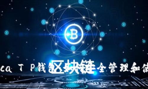 全面解析Raca T P钱包：如何安全管理和使用数字资产