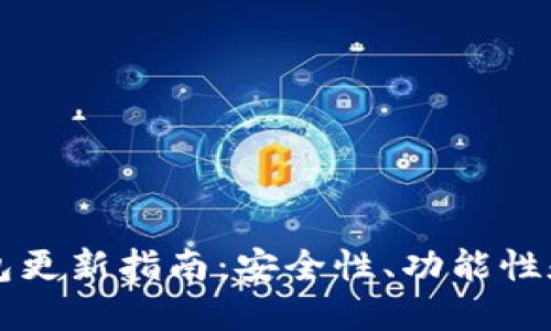 以太坊钱包更新指南：安全性、功能性和使用技巧