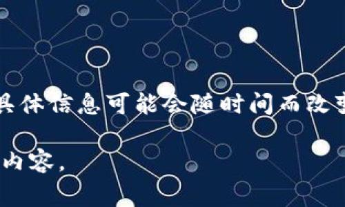 关于TP钱包当前使用的图案或设计，通常是指TP钱包的应用界面、图标或代币的视觉元素，具体信息可能会随时间而改变。如果你希望了解特定版本的TP钱包图案，建议访问其官方网站或者查看最近的更新公告。

如果你想进一步了解TP钱包的功能、使用方法、优缺点等信息，请告诉我，我可以提供相关的内容。