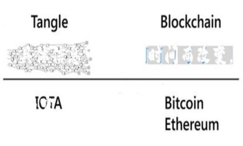 关于TP钱包当前使用的图案或设计，通常是指TP钱包的应用界面、图标或代币的视觉元素，具体信息可能会随时间而改变。如果你希望了解特定版本的TP钱包图案，建议访问其官方网站或者查看最近的更新公告。

如果你想进一步了解TP钱包的功能、使用方法、优缺点等信息，请告诉我，我可以提供相关的内容。