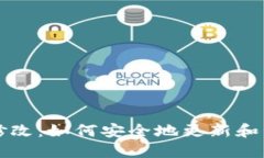 比特币钱包源文件修改：