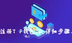  如何成功注册T P钱包ID：