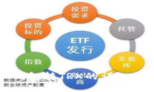TP钱包转TRX的详细指南