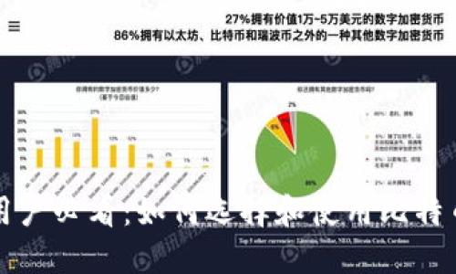iPhone用户必看：如何选择和使用比特币冷钱包