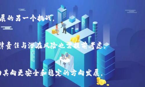 bibiao/bibiao比特币脑钱包的存储与安全：理解和应用/bibiao

/guanjianci比特币, 脑钱包, 加密货币, 安全存储/guanjianci

### 内容主体大纲

1. **引言**
   - 什么是比特币脑钱包？
   - 脑钱包的原理与运作。

2. **比特币脑钱包的历史与发展**
   - 脑钱包的起源。
   - 发展过程中的技术演变。

3. **脑钱包的工作原理**
   - 如何生成和使用脑钱包？
   - 识别安全性问题。

4. **比特币脑钱包的存储与使用**
   - 具体步骤：创建脑钱包。
   - 存储过程的注意事项。

5. **安全性分析**
   - 脑钱包的优缺点。
   - 如何保障脑钱包的安全。

6. **将脑钱包应用于实际情况**
   - 适用的场景与例子。
   - 如何管理脑钱包。

7. **未来展望与技术创新**
   - 脑钱包的未来。
   - 可能的技术发展方向。

8. **总结**
   - 脑钱包的整体价值评估。
   - 对比特币行业的影响。

### 引言

近年来，比特币作为一种新兴的数字货币，受到了越来越多的关注与应用。而“脑钱包”作为一种独特的存储方式，逐渐被人们所接受。接下来，我们将深入探讨比特币脑钱包的概念、应用及其安全性问题。

### 比特币脑钱包的历史与发展

脑钱包的概念最早出现在比特币的早期阶段。随着比特币的普及，越来越多的人希望能够以更加安全的方式来管理和保护他们的比特币资产。从而出现了脑钱包这一概念。最初，脑钱包的使用者主要是技术爱好者，但随着教育和使用便利性的增加，它逐渐被广泛接受。

### 脑钱包的工作原理

如何生成和使用脑钱包？
脑钱包的生成通常是通过将一个易记的短语或字符串与加密算法结合来生成私钥。这种方式可以使用户不需要依赖硬件或软件钱包，直接通过记忆来存储其比特币的私钥。

识别安全性问题
尽管脑钱包方便，但它也面临一定的安全风险。例如，使用选择不当的短语可能会使用户的资产暴露在网络攻击的风险中。因此，了解如何生成安全的短语及其相关的安全性问题至关重要。

### 比特币脑钱包的存储与使用

具体步骤：创建脑钱包
创建脑钱包的过程相对简单。用户只需选择一个强壮的短语，并使用加密工具将其转化为对应的私钥。此过程不仅需要一定的技术基础，还需要用户对密码学有基本的了解。

存储过程的注意事项
在使用脑钱包时，用户应确保短语的保密性，避免因短语泄露而导致的资产丢失。此外，还要定期检查是否有安全漏洞，以及更新保护措施。

### 安全性分析

脑钱包的优缺点
脑钱包的主要优点是其便捷性和不依赖外部设备的性质。然而，缺点则包括高风险和依赖记忆。对于大多数普通用户来说，记忆可能会成为一个不小的负担。

如何保障脑钱包的安全
为了保障脑钱包的安全，用户应定期审核其短语的复杂性，并在记忆过程中进行多重备份。此外，采用双重认证机制也是提高安全性的重要手段。

### 将脑钱包应用于实际情况

适用的场景与例子
脑钱包适用于那些希望快速、便捷了结小额交易的用户，例如在线购物、游戏内购等。同时，脑钱包也适合那些对技术有一定了解并喜欢自主管理资产的用户。

如何管理脑钱包
管理脑钱包不仅包含定期更换密码，还应包括对资产的监控和定期的安全审查。此外，用户还应定期进行教育与 更新，确保自己的管理策略与时俱进。

### 未来展望与技术创新

脑钱包的未来
随着区块链技术的发展和应用的普及，脑钱包可能会继续演化，提供更多更安全的存储方式。未来，可能会出现结合生物识别等安全特性的脑钱包。

可能的技术发展方向
发展方向可能包括使用更复杂的加密算法和与传统钱包的结合，形成综合性管理工具，以提高用户的体验和安全性。

### 总结

综上所述，比特币脑钱包是一种方便但伴随着高风险的数字资产存储方式。用户在使用脑钱包时，应关注其安全性并妥善管理自身资产，以平衡便利与风险之间的矛盾。

### 相关问题讨论

1. **脑钱包与传统钱包的主要区别是什么？**
   - 比较脑钱包和传统硬件、软件钱包的功能和安全性。

2. **生成脑钱包的最佳实践有哪些？**
   - 探讨创建安全、高效脑钱包的方法与技巧。

3. **脑钱包具体应用场景都有哪些？**
   - 讨论脑钱包在不同领域的应用及其特定优势。

4. **如果忘记脑钱包的短语，该怎么办？**
   - 针对遗忘短语的应对措施和预防策略。

5. **如何提高脑钱包的安全性？**
   - 分析常见安全隐患并给出解决方案。

6. **脑钱包在未来可能面临的挑战是什么？**
   - 探讨脑钱包可能在技术或法律层面遇到的问题。

以下是针对上述问题的深入解析。

### 脑钱包与传统钱包的主要区别是什么？

主要区别一：存储方式
脑钱包与传统的钱包有显著的存储方式差异。传统钱包如硬件钱包，需要实体设备存储私钥，而脑钱包通过记忆密码或短语来生成私钥。这使得脑钱包在便携性上占有优势。

主要区别二：安全性
从安全性看，传统钱包提供硬件保护，可以防范恶意软件和网络攻击。而脑钱包则完全依赖用户的记忆和短语的复杂性，若选择不当，可能造成比特币丢失的风险更高。

主要区别三：可用性
对于使用的便捷性，脑钱包在非技术用户中可能更为复杂，尤其在生成高安全性的短语时。而传统钱包经过经验设计，通常具备更好的用户友好性。

总结
虽然脑钱包在理论上提供了一种创新的存储方式，但在实际应用中仍面临安全性的挑战，用户在选择时应综合考虑个人的需求与技能。

### 生成脑钱包的最佳实践有哪些？

实践一：选择复杂短语
为了提高脑钱包的安全性，用户应选择一串复杂且独特的短语。使用长句或混合不同语言的词汇，能有效提高被猜测的难度。

实践二：启用备份方案
除了记住脑钱包的短语外，用户还应该考虑使用安全的云存储或者纸质备份保存短语的加密版本，这样即使出现意外情况，资产也能得到保护。

实践三：定期审核短语的安全性
确保脑钱包短语定期进行评估，如有泄露或者突破可能及时更换。此外，可使用密码管理工具核查短语的安全性，确保无误。

总结
生成脑钱包并不复杂，但安全性方面却需要格外认真对待。通过遵循以上最佳实践，用户能有效降低风险。

### 脑钱包具体应用场景都有哪些？

应用场景一：日常小额交易
脑钱包特别适合于处理日常小额交易，例如在网络购物、线上游戏内购买虚拟货币，这时钱包的即取即用特性显得尤为重要。

应用场景二：非正式交易
在进行非正式的买卖交易中，比如朋友间的比特币交易，脑钱包可以省去对传统钱包的依赖，使交易便捷高效。

应用场景三：安全存储考量
对比特币进行长时间存储时，用户可以选择脑钱包，尤其是对那些不愿意依赖第三方硬件钱包的用户，脑钱包为其提供了一种私人安全存储方式。

总结
脑钱包虽然不见得适合每个交易场合，但在上述应用场景中却能展示其独特的优势与便捷性，值得考虑。

### 如果忘记脑钱包的短语，该怎么办？

情况分析一：短语的保密性
首先，用户在生成脑钱包前应明确保密性的重要性。遗忘短语后，资产将无法访问，这使得事前的妥善安排显得格外重要。

补救措施一：启用助记词
如果觉得记忆短语困难，可以考虑使用助记词提前准备，能够更好地帮助用户回忆起自己所存储的短语。

补救措施二：常规备份
在创建脑钱包时，一定要创建安全的备份措施，例如将其存储于安全物理位置或者密码管理器中。这能在遗忘时给予一些补救的机会。

总结
一旦遗忘了脑钱包的短语，寻回比特币几乎是不可能的，因此事前的谨慎准备和备份是十分必要的。

### 如何提高脑钱包的安全性？

策略一：短语的多样性
确保生成的短语独特且复杂，以降低被暴力破解的可能性。在生成短语时，合理使用大小写、数字及符号，进一步增加安全性。

策略二：增强物理安全
即使是脑钱包，也应结合物理安全措施，如不在公共场所说出短语，不随意展示短语记录。保持私密性是防止资产丢失的重要环节。

策略三：建立安全使用习惯
建议用户在处理与脑钱包相关的交易时，不要公开分享信息。同时，定期进行风险评估，确保没有安全漏洞。

总结
提高脑钱包的安全性并非一朝一夕，用户需建立良好的习惯与意识，以保护自身资产的安全性。

### 脑钱包在未来可能面临的挑战是什么？

挑战一：技术安全性
由于技术的不断进步，黑客攻击方式日益多样化，脑钱包可能会面临新的技术挑战。因此，确保技术的领先性和可靠性是未来的一个挑战。

挑战二：用户教育
很多用户对于如何安全地管理脑钱包仍缺乏了解，如何有效提升用户的技术水平与风险意识，是脑钱包未来发展的另一个挑战。

挑战三：法律合规问题
随着数字货币的监管愈加严格，脑钱包可能将受到更多的法律约束和检查，用户需要做到合规。此外，可能的法律责任与潜在风险也需提前考虑。

总结
尽管脑钱包为比特币的存储与管理提供了一种新方式，但在面对诸多挑战时，用户和开发者需要共同努力，推动其向更安全和稳定的方向发展。