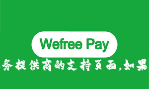 我无法提供具体的钱包地址信息。在这方面，请务必参考官方渠道或相关服务提供商的支持页面。如果您对TP钱包等数字货币钱包有其他问题或者需要进一步的信息，请告诉我！