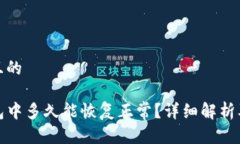 思考一个且的TP钱包打包中