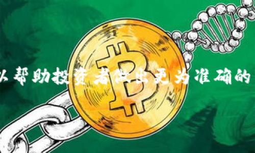 biao ti/biao ti  
以太坊区块链钱包K线图查询指南  

/guanjianci  
以太坊, 区块链钱包, K线图, 加密货币  

## 内容主体大纲  

1. 引言  
   - 什么是以太坊区块链？  
   - 什么是区块链钱包？  
   - K线图的基础概念  

2. 以太坊区块链概述  
   - 以太坊的历史背景  
   - 以太坊的核心价值  
   - 以太坊的生态系统  

3. 区块链钱包的分类  
   - 热钱包与冷钱包的区别  
   - 如何选择适合自己的区块链钱包  

4. K线图的基本知识  
   - K线图的构成要素  
   - K线图的用法与分析  

5. 如何查询以太坊钱包的K线图  
   - 选择合适的交易平台  
   - 使用API获取K线图数据  
   - K线图的解读技巧  

6. 以太坊钱包K线图的应用场景  
   - 投资决策的支持  
   - 技术分析的重要性  
   - 风险管理与止损策略  

7. 相关常见问题解答  
   - 钱包K线图与市场行情的关联性  
   - K线图的局限性  
   - 如何提高K线图分析的准确性  
   - K线图在不同时间段内的意义  
   - 结合其他指标提升分析效果  
   - 实时数据与历史数据的对比  

## 引言  

以太坊区块链作为当今最为流行的智能合约平台之一，其内置的加密货币以太币（ETH）不仅具有极高的投资价值，还成为许多区块链项目的基础货币。同时，随着数字货币市场的不断发展，越来越多的投资者和用户开始关注如何更有效地查询和理解以太坊区块链钱包中的K线图。这篇文章将对以太坊区块链钱包K线图的查询与分析进行详细解读。  

## 以太坊区块链概述  

### 以太坊的历史背景  

以太坊是由Vitalik Buterin于2015年创建的一个去中心化平台，其最大创新在于允许开发者创建智能合约和去中心化应用。以太坊的推出，标志着区块链技术的应用从简单的货币交易扩展到更复杂的经济合约和协议。以太坊不仅是一个通用计算平台，更是推动区块链技术应用变革的先锋。  

### 以太坊的核心价值  

以太坊的核心价值在于去中心化、透明性和安全性。其使用的区块链技术确保了所有交易的数据都是公开且不可篡改的，这为用户提供了极大的信任保障。此外，以太坊的智能合约特性，让用户能够在无需中介的情况下进行复杂的交易。  

### 以太坊的生态系统  

以太坊形成了丰富的生态系统，包括去中心化金融（DeFi）、非同质化代币（NFT）等多个领域。这些应用不仅提高了以太坊的使用频率，还吸引了大量投资者和开发者参与其中，推动了整个区块链行业的发展。  

## 区块链钱包的分类  

### 热钱包与冷钱包的区别  

区块链钱包分为热钱包和冷钱包。热钱包是指在线钱包，如交易所钱包或网页钱包，其便捷性使得用户可以快速进行交易，但相对安全性较低。冷钱包则是离线钱包，如硬件钱包或纸质钱包，更加安全，但在使用过程中会略显不便。因此，选择钱包类型时需结合自己的使用需求和安全考虑进行选择。  

### 如何选择适合自己的区块链钱包  

选择合适的区块链钱包需要考虑以下几个方面：支持的币种、用户界面友好程度、安全性能，以及是否提供备份和恢复功能。对于长期投资的用户，冷钱包是一个更安全的选择；而频繁交易的用户，则可能倾向于使用热钱包以提升交易的便利性。  

## K线图的基本知识  

### K线图的构成要素  

K线图的构成包括四个要素：开盘价、收盘价、最高价和最低价。每一根K线代表指定时间段内的这四个价格信息，通常以绿色或红色表示涨跌。理解这些基本要素是分析和解读K线图的第一步。  

### K线图的用法与分析  

K线图不仅能显示价格走势，还能反映市场情绪。投资者常常通过观察K线形态、趋势线和支撑阻力位来进行技术分析，从而做出更为科学的投资决策。  

## 如何查询以太坊钱包的K线图  

### 选择合适的交易平台  

查询K线图的第一步是选择合适的交易平台。许多大型交易平台都提供实时的K线图数据，用户可以在这些平台上进行分析和查阅。同时，应该选择信誉良好、交易量大的平台，以保证数据的准确性。  

### 使用API获取K线图数据  

对于开发者而言，可以通过API获取以太坊的K线图数据。众多公链服务提供商和数据平台均提供相应的API接口，用户可以根据自身需求进行深度定制和使用。这种方法能够实时查询并应用于分析平台。  

### K线图的解读技巧  

解读K线图需要一定的技术分析知识。投资者可以通过识别K线形态、观察成交量变化以及结合其他技术指标来进行全面分析，大幅提高交易决策的准确性。  

## 以太坊钱包K线图的应用场景  

### 投资决策的支持  

K线图不仅能够直观展示价格变动，还能够为投资者提供有效的决策支持。通过分析K线图，投资者能够更好地判断入场和出场时机，从而最大化投资收益。  

### 技术分析的重要性  

技术分析在加密货币市场中扮演着重要角色。通过对K线图的深入分析，投资者可以发现市场的趋势、情绪和潜在的反转信号，提高投资成功率。  

### 风险管理与止损策略  

在交易中，合理的风险管理和止损策略至关重要。通过K线图，投资者能够识别关键的支撑位和阻力位，从而制定相应的止损策略，以降低交易风险。  

## 相关常见问题解答  

### 钱包K线图与市场行情的关联性  

钱包K线图与市场行情有着密不可分的联系，它们共同影响着投资者的决策。K线图能够直观展示价格波动，而市场行情则提供了更为全面的背景信息。结合这两者，投资者能够更准确地把握市场动向。  

### K线图的局限性  

尽管K线图在技术分析中被广泛应用，但其也存在局限性，如受到历史数据的影响、短时间内价格波动不够充分等。因此，投资者在分析K线图时应结合多种指标，力求多维度分析。  

### 如何提高K线图分析的准确性  

提高K线图分析准确性的方法包括但不限于：选取适合的时间框架、关注重要的经济数据发布、结合成交量进行分析等。通过多维度判断，投资者可以更好地把握市场动向。  

### K线图在不同时间段内的意义  

K线图根据不同的时间段，可以展示出不同的信息。例如，长时间的K线可能更能反映整体趋势，而短时间的K线则能捕捉到短期的市场波动。因此，选择合适的时间段是分析K线图的重要环节。  

### 结合其他指标提升分析效果  

投资者在分析K线图的同时，也可以结合使用其他技术指标，如移动平均线、相对强弱指数（RSI）、MACD等，这些工具可以帮助投资者确认趋势及反转信号，从而提高交易的成功率。  

### 实时数据与历史数据的对比  

实时数据与历史数据对比分析是K线图分析的重要组成部分。实时数据能够反映当前市场状况，而历史数据则可以提供趋势的参照，因此，结合这两者的分析，可以帮助投资者做出更为准确的决策。  

以上是以太坊区块链钱包K线查询的全面解读及相关常见问题，希望对广大投资者有所帮助！