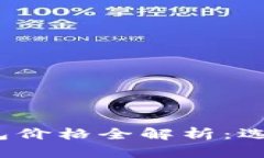 2023年比特币钱包价格全解