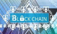 全面解析比特币钱包及其