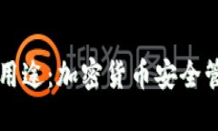 标题TP钱包的多重用途：加