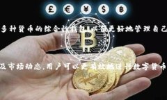 波币钱包：数字货币存储