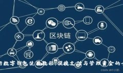 中国银行数字钱包使用教