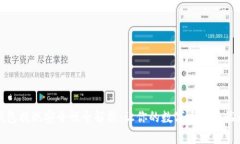 TP钱包提现安全性全解析：