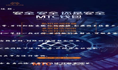 BIAOTI标签的内容如下：


jiaotai如何将PIG币提取到TP钱包的详细视频教程/jiaotai
```

GUANJIANCI标签的内容如下：


PIG币, TP钱包, 加密货币, 转账教程/guanjianci
```

### 内容主体大纲

1. **引言**
   - 什么是PIG币
   - 什么是TP钱包
   - 为什么需要将PIG币提到TP钱包

2. **PIG币的基础知识**
   - PIG币的背景
   - PIG币的特点
   - PIG币的使用场景

3. **TP钱包的基础知识**
   - TP钱包概述
   - TP钱包的功能与优势
   - 如何创建TP钱包账号

4. **提取PIG币到TP钱包的步骤**
   - 准备工作
   - 登录PIG币交易平台
   - 提现申请过程
   - 确认提现

5. **视频教程详解**
   - 视频内容说明
   - 注意事项

6. **常见问题解答**
   - 提币失败的原因及解决方案
   - PIG币不显示在TP钱包的原因
   - 提币到账时间
   - 如何保护你的TP钱包
   - 如何处理PIG币的安全问题
   - 最近的PIG币市场动态及其影响

### 引言

在当前加密货币市场中，PIG币以其独特的价值和潜在的投资回报吸引了越来越多的关注。而TP钱包作为一种便捷、安全的数字货币钱包，成为许多投资者存储和管理加密资产的首选。本教程将详细讲解如何将PIG币提取到TP钱包，帮助用户更好地管理他们的数字资产。

### 1. PIG币的基础知识

#### PIG币的背景
PIG币是一种以区块链技术为基础的数字货币，旨在为用户提供快速、安全的交易体验。它的开发团队致力于为用户提供更低的交易费用以及更高的交易速度，这使得PIG币在加密货币市场中脱颖而出。

#### PIG币的特点
PIG币具有多种特点，比如去中心化、匿名性和快速确认交易等。它利用区块链技术确保交易的透明性和不可篡改性。

#### PIG币的使用场景
PIG币不仅可用于在线购物和支付，还可在交易市场上进行交易和投资。用户也可以通过持有PIG币参与社区项目和投票。

### 2. TP钱包的基础知识

#### TP钱包概述
TP钱包是一款流行的多币种钱包，支持多种加密货币的存储、发送和接收。它以用户友好的界面和强大的功能受到用户的赞誉。

#### TP钱包的功能与优势
TP钱包提供了多重安全措施，包括私钥的本地存储和多重签名保护。此外，用户可以方便地管理不同的加密货币账户，提高了资产的流动性和便利性。

#### 如何创建TP钱包账号
用户可以通过下载TP钱包应用程序并按照简单的指示进行注册，设置一个安全的密码并备份私钥，以确保账户安全。

### 3. 提取PIG币到TP钱包的步骤

#### 准备工作
在提取PIG币之前，用户需确保已创建好TP钱包，并在PIG币交易平台上注册账号。

#### 登录PIG币交易平台
用户需使用自己的账号和密码登录到PIG币交易平台。在登录后，找到“提取”或“提现”选项。

#### 提现申请过程
在提现申请界面，用户需输入TP钱包的地址、提现数量等信息。确认无误后，提交申请。

#### 确认提现
平台会对提现申请进行审核，一旦审核通过，提现的PIG币将被发送至用户的TP钱包中。

### 4. 视频教程详解

#### 视频内容说明
本视频将详细展示如何将PIG币提取到TP钱包，具体步骤以图文并茂的形式呈现，以帮助用户更清晰地理解操作过程。

#### 注意事项
在提币过程中，用户需注意输入地址的正确性，确保输入的TP钱包地址与实际地址一致，以避免资金损失。

### 5. 常见问题解答

#### 提币失败的原因及解决方案
提币失败的原因及解决方案
提币失败可能是由于多种原因引起的，包括网络延迟、地址错误、手续费不足等。用户在申请提币时需确保网络正常，并仔细检查输入的地址。如果因手续费不足导致提币失败，用户需确保账户中有足够的交易费用。

#### PIG币不显示在TP钱包的原因
PIG币不显示在TP钱包的原因
如果提币成功但PIG币未显示在TP钱包中，可能是由于网络延迟或TP钱包未更新。用户可尝试刷新钱包界面，或耐心等待一段时间，若问题仍未解决，可联系客服支持。

#### 提币到账时间
提币到账时间
提币到账时间因平台及网络状况而异。一般情况下，经过审核后，提币在1小时内到账，但在繁忙的网络情况或平台维护时，到账时间可能会延长。

#### 如何保护你的TP钱包
如何保护你的TP钱包
用户需采取多种安全措施来保护TP钱包，包括使用复杂的密码、定期备份、启用双重认证等。此外，用户应避免在公共网络下进行交易，以防信息被窃取。

#### 如何处理PIG币的安全问题
如何处理PIG币的安全问题
用户在操作PIG币时，应时刻关注最新的安全资讯和潜在的安全威胁。如发现可疑操作应立即更改密码，并联系相关平台进行咨询。

#### 最近的PIG币市场动态及其影响
最近的PIG币市场动态及其影响
PIG币的市场动态受多种因素影响，包括市场接受度、流动性和外部经济状况等。用户需保持关注市场变化，并结合自身风险承受能力进行投资决策。

如你希望深入某一部分或有其他要求，请告诉我。