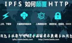 标题以太坊钱包手机能下