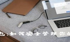 比特币碰撞钱包：如何安