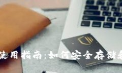 波瑞币官方钱包使用指南